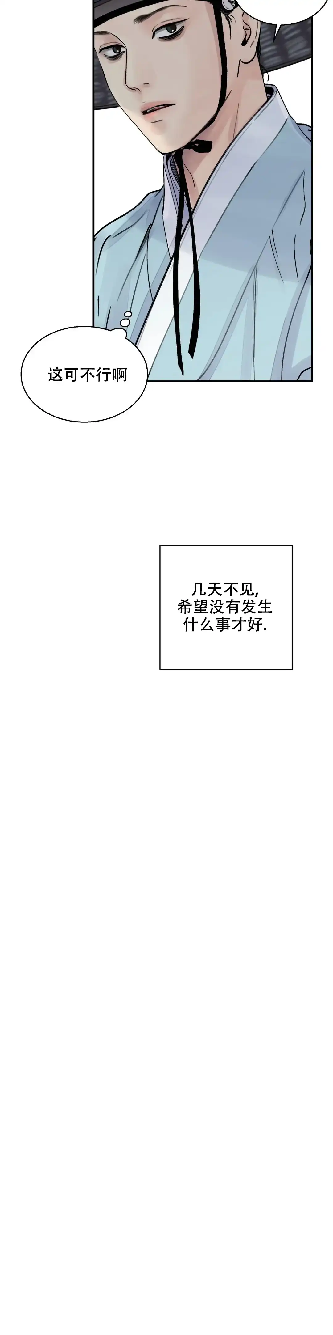 《剑与花》第13话 第4页