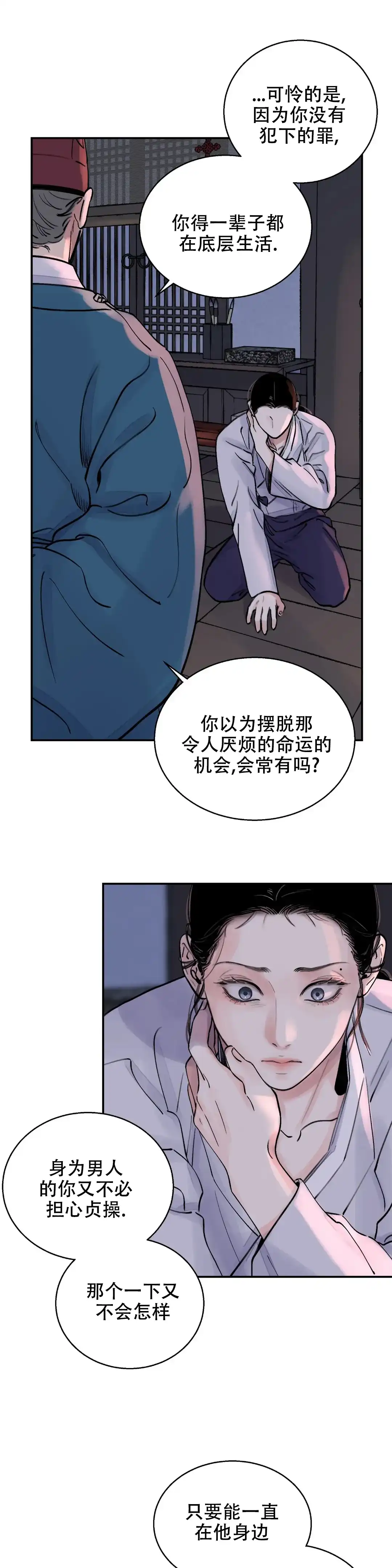 《剑与花》第13话 第7页