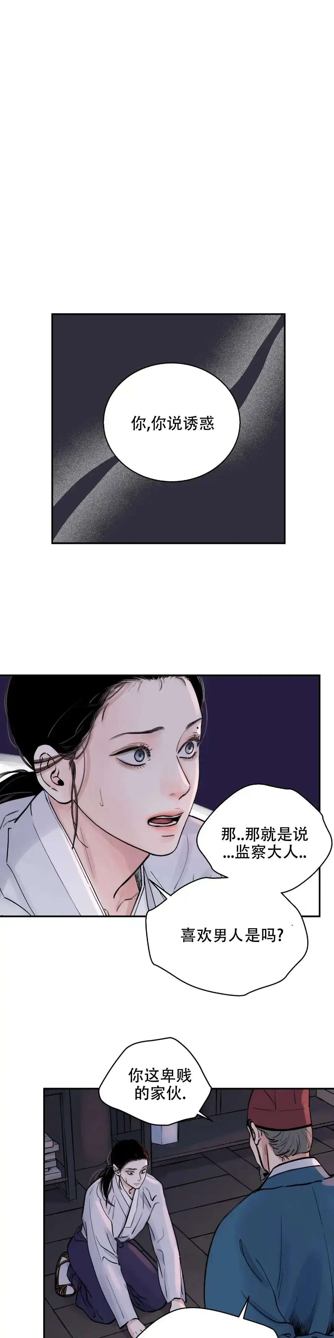 《剑与花》第13话 第5页