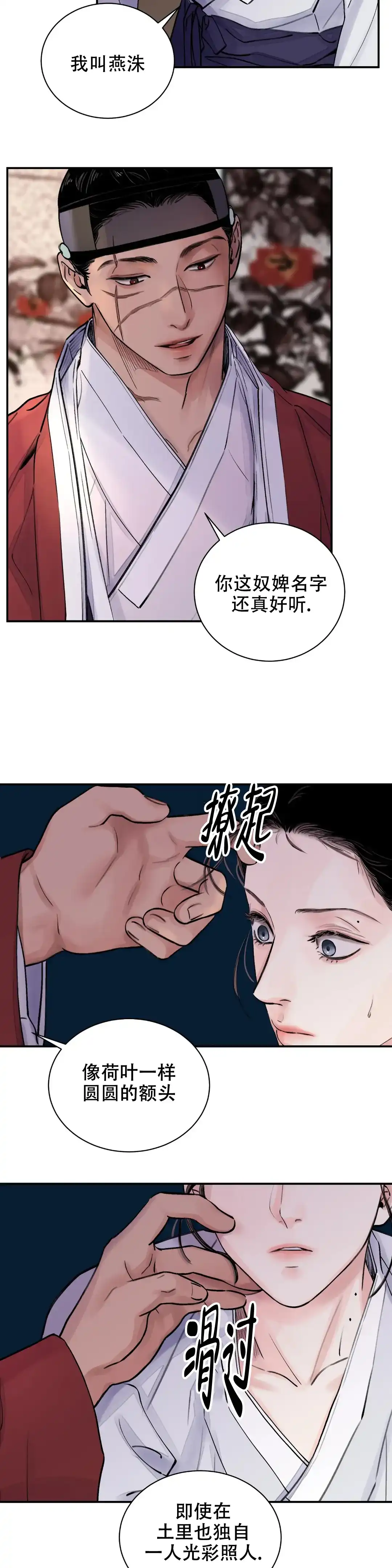 《剑与花》第14话 第7页