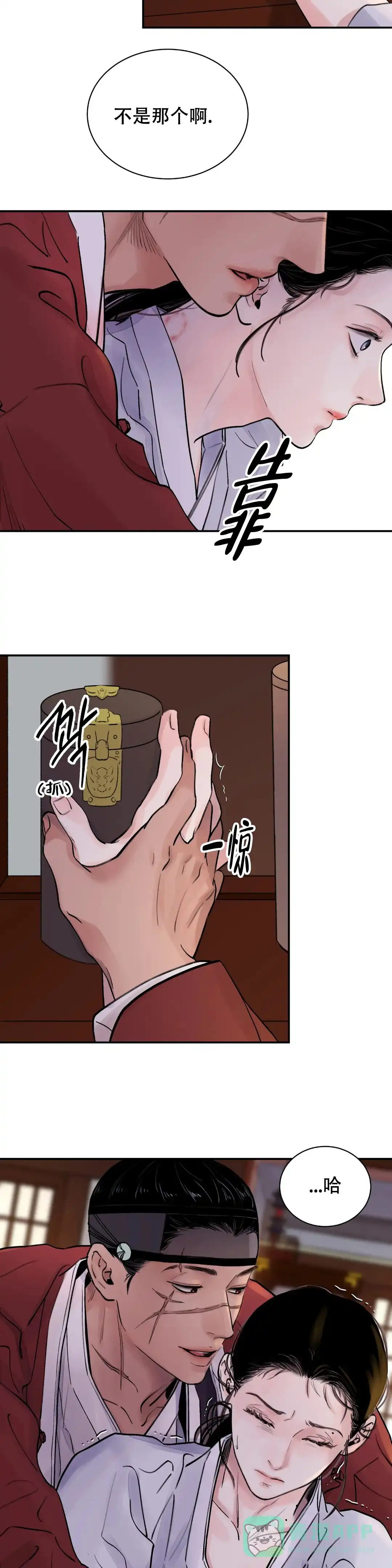 《剑与花》第14话 第11页