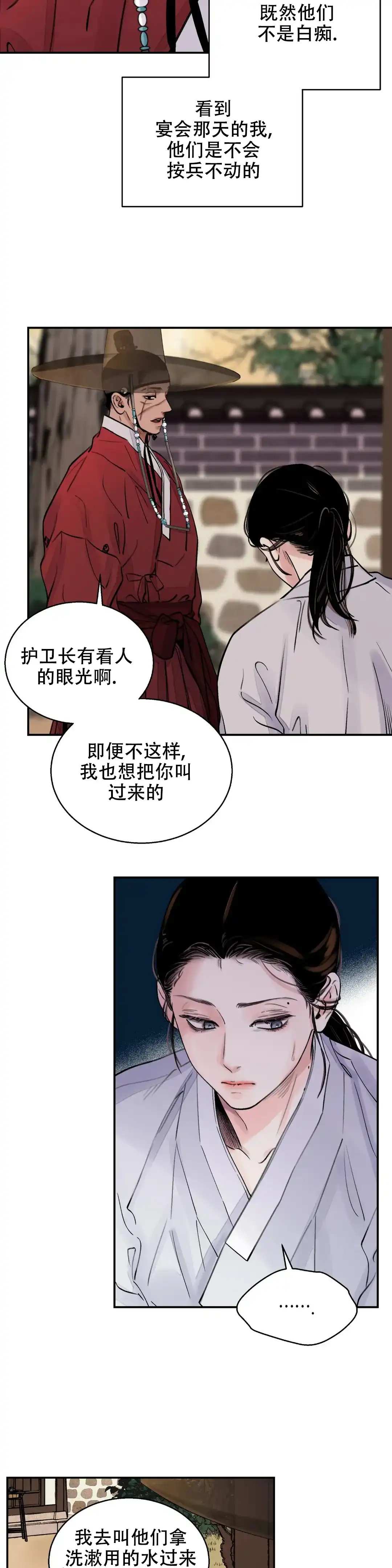 《剑与花》第14话 第3页