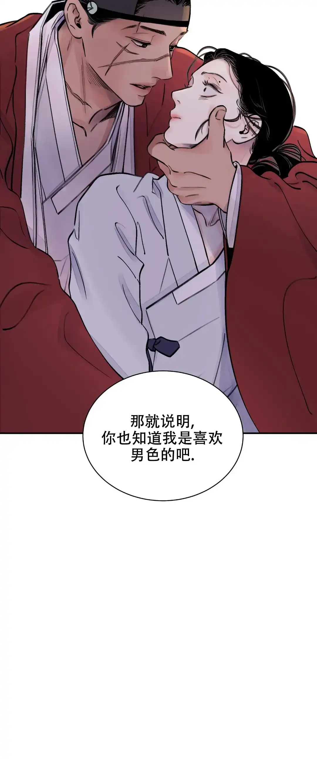 《剑与花》第14话 第13页