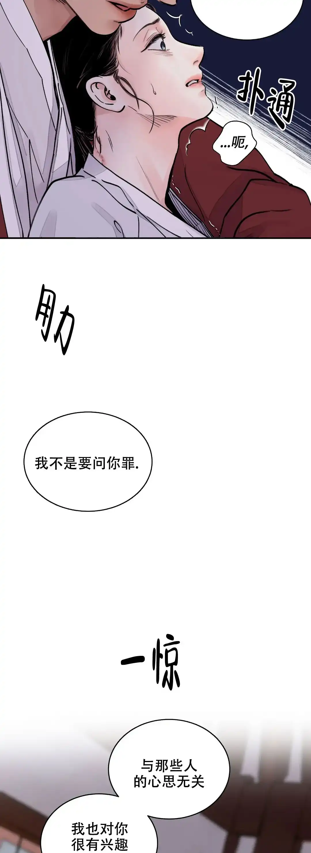 《剑与花》第15话 第2页