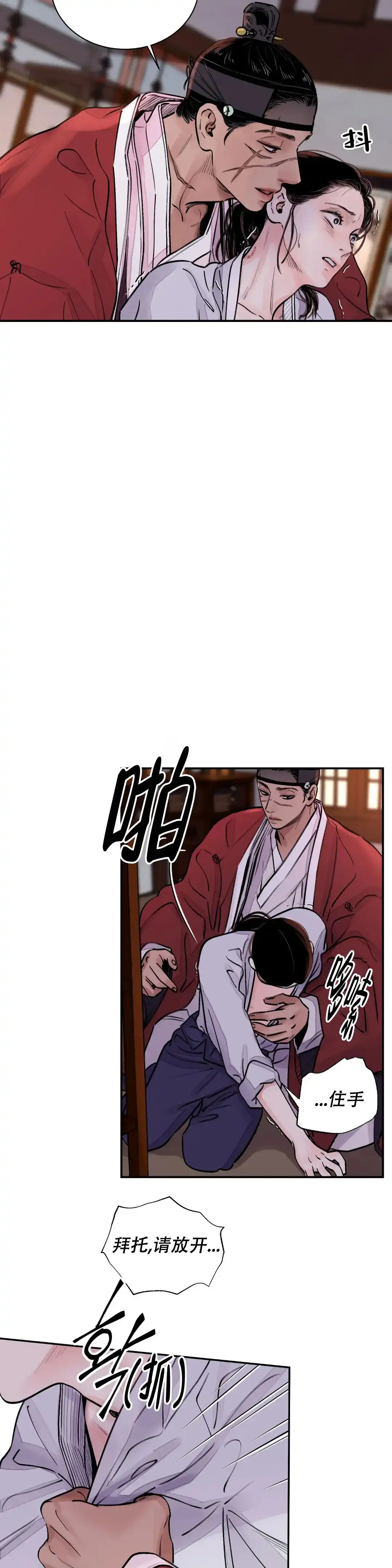 《剑与花》第15话 第3页
