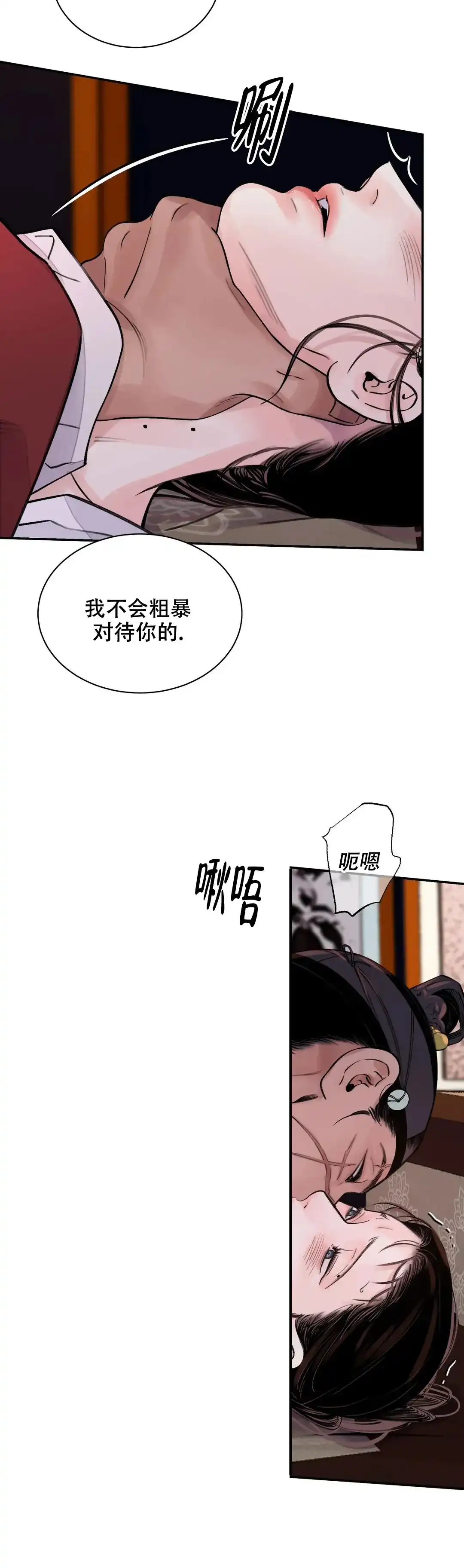 《剑与花》第16话 第5页