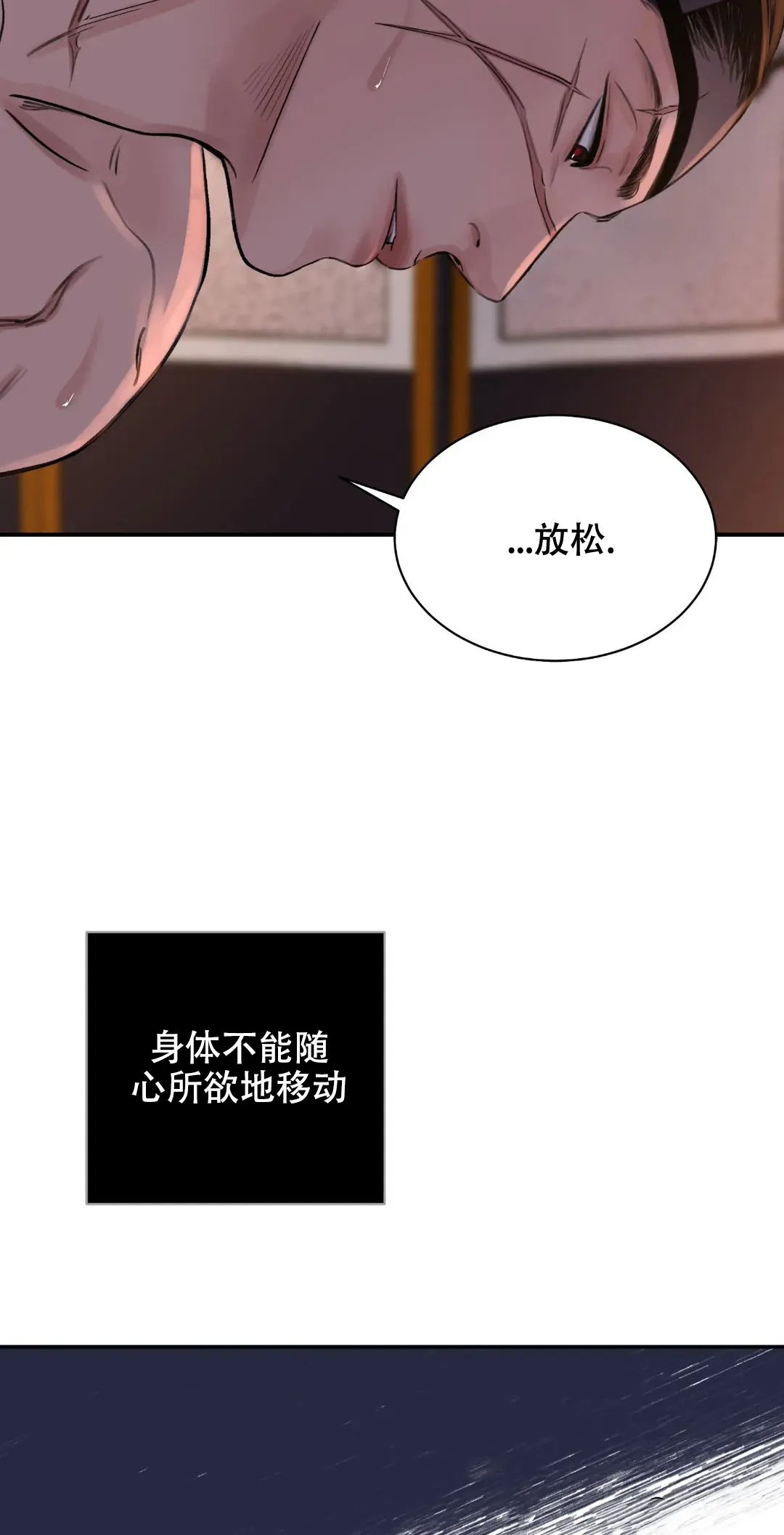 《剑与花》第17话 第3页