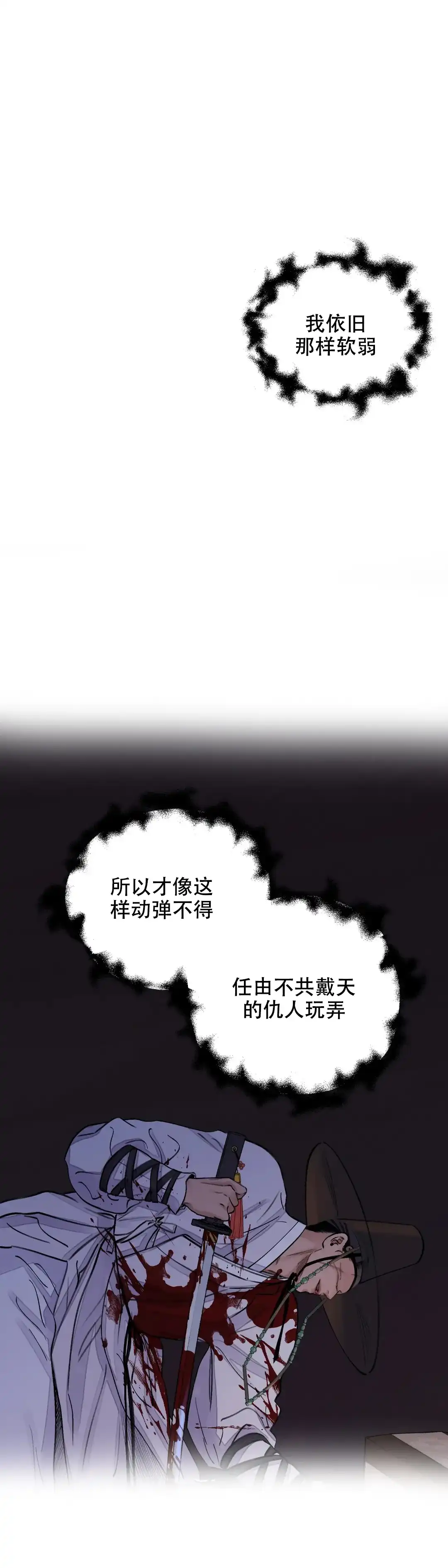 《剑与花》第17话 第13页