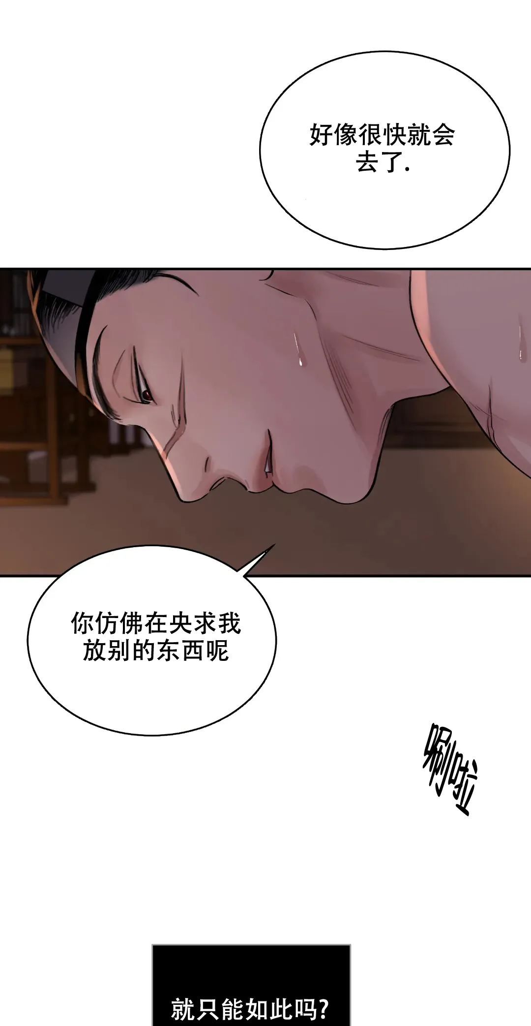 《剑与花》第17话 第5页