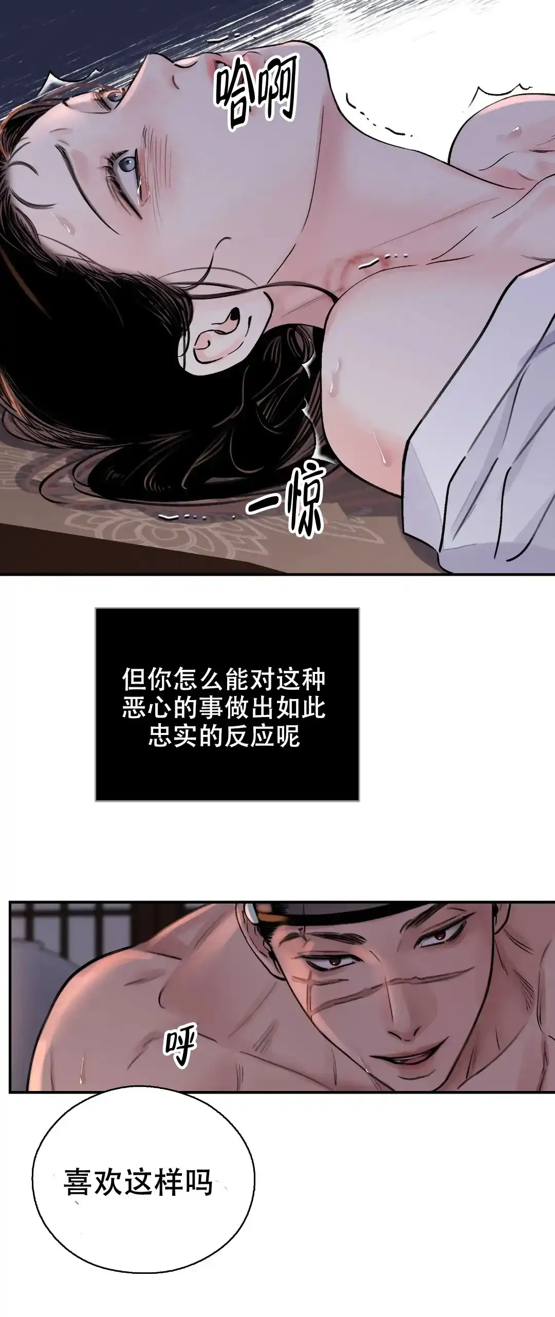 《剑与花》第17话 第4页
