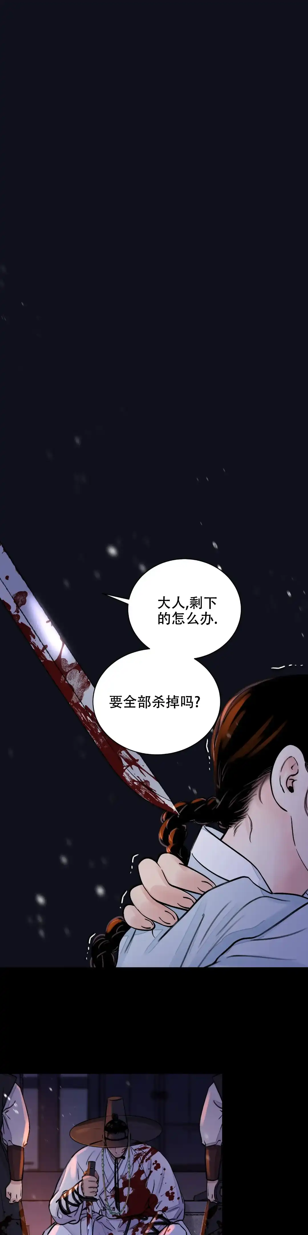 《剑与花》第17话 第10页