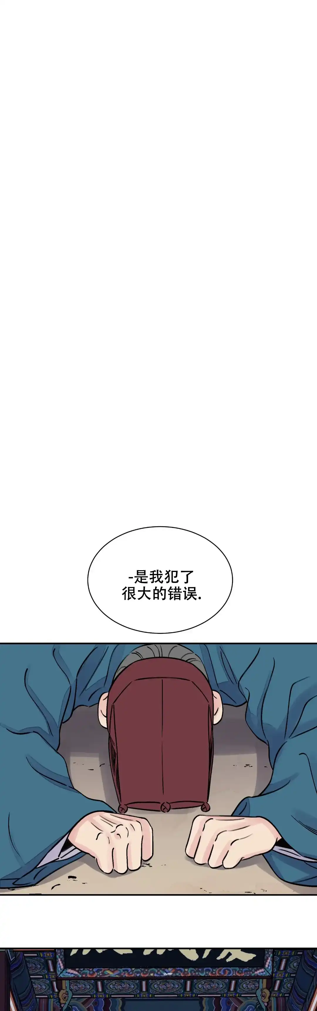 《剑与花》第19话 第5页