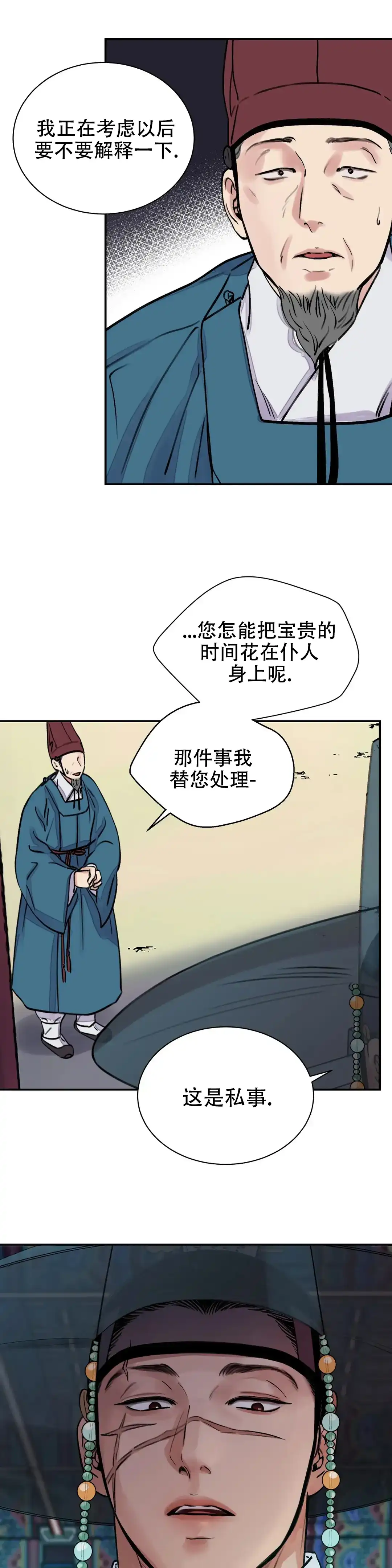 《剑与花》第19话 第9页