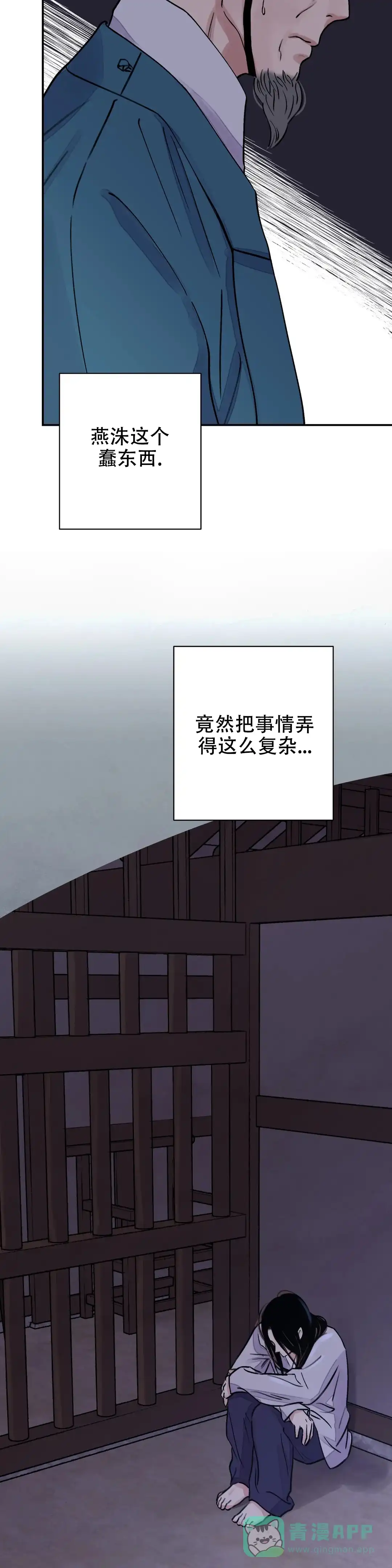 《剑与花》第19话 第11页