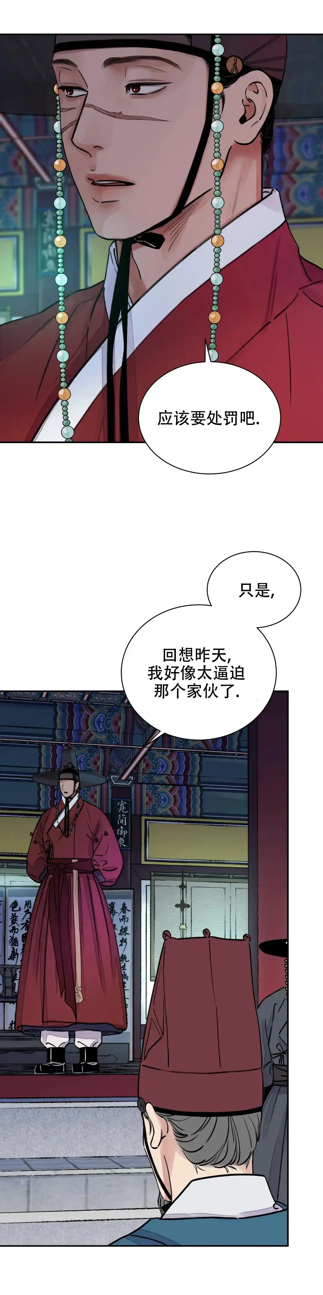 《剑与花》第19话 第8页