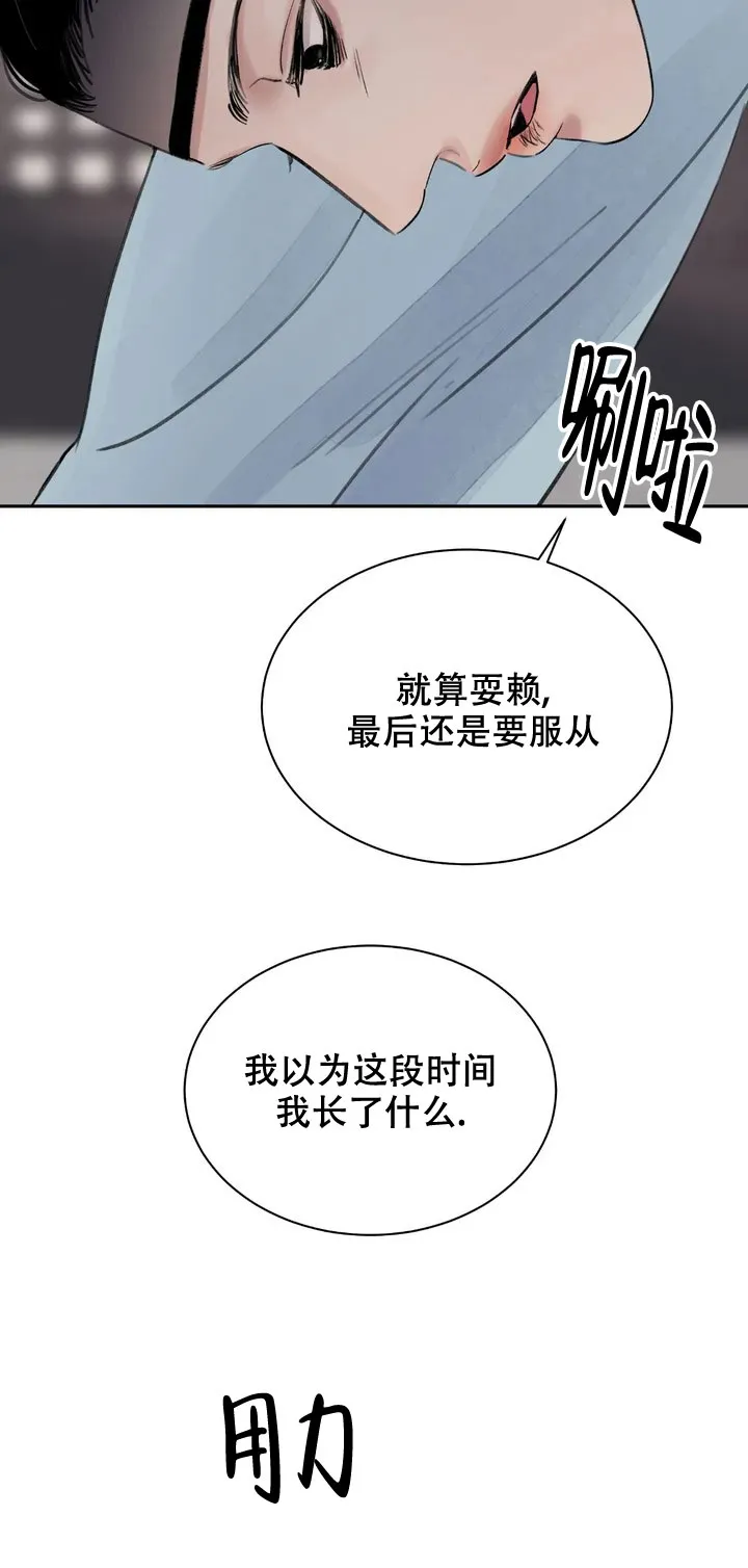 《剑与花》第2话 第3页