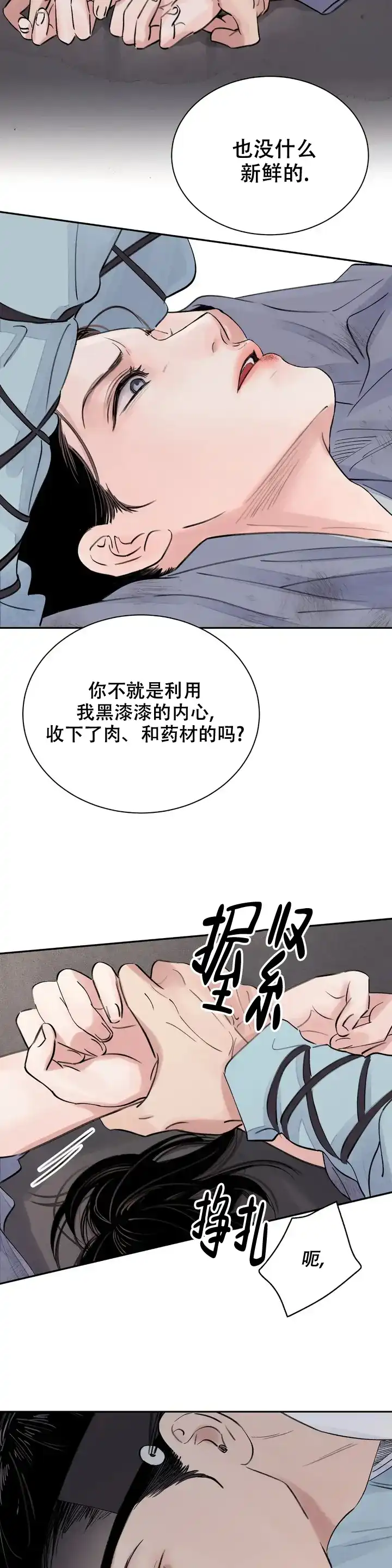 《剑与花》第2话 第2页