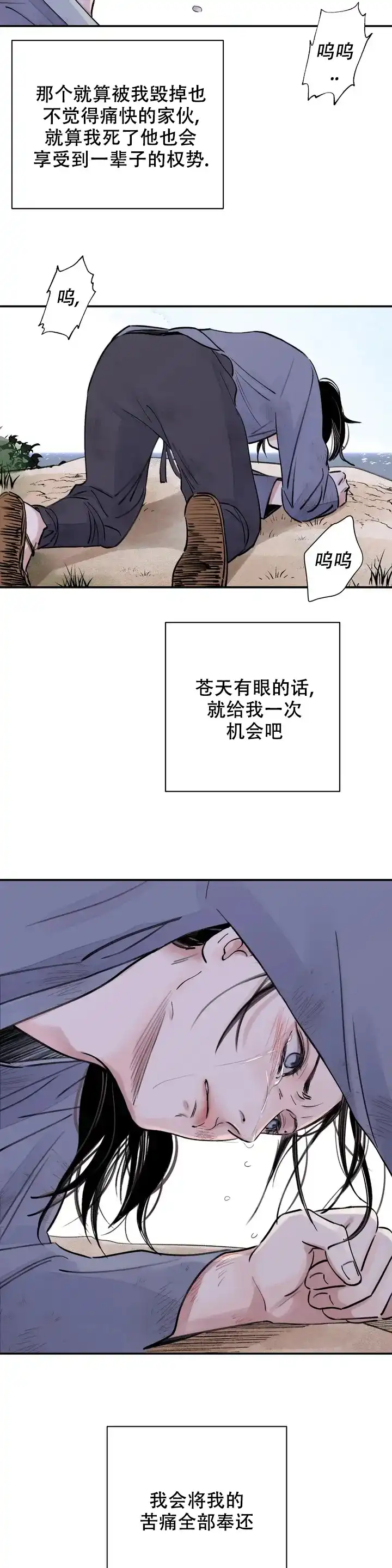 《剑与花》第2话 第15页