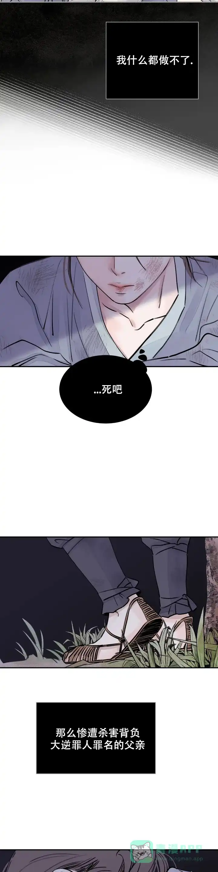 《剑与花》第2话 第11页