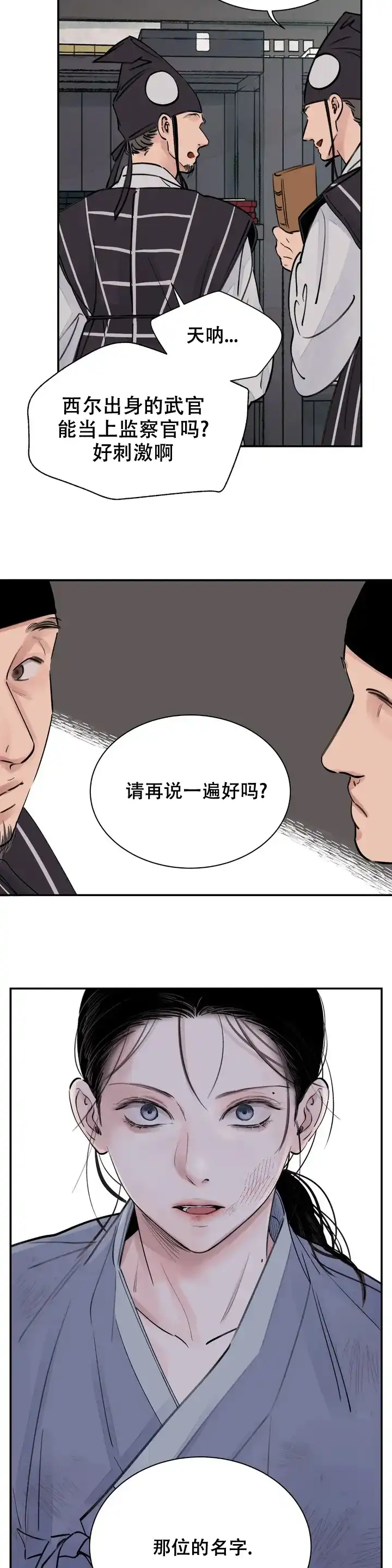 《剑与花》第2话 第18页