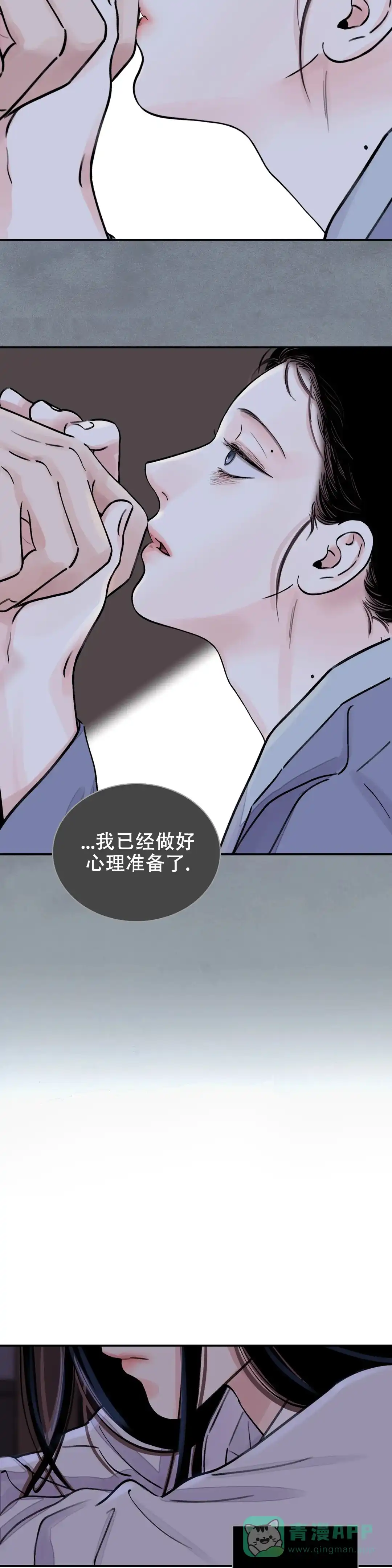 《剑与花》第20话 第6页