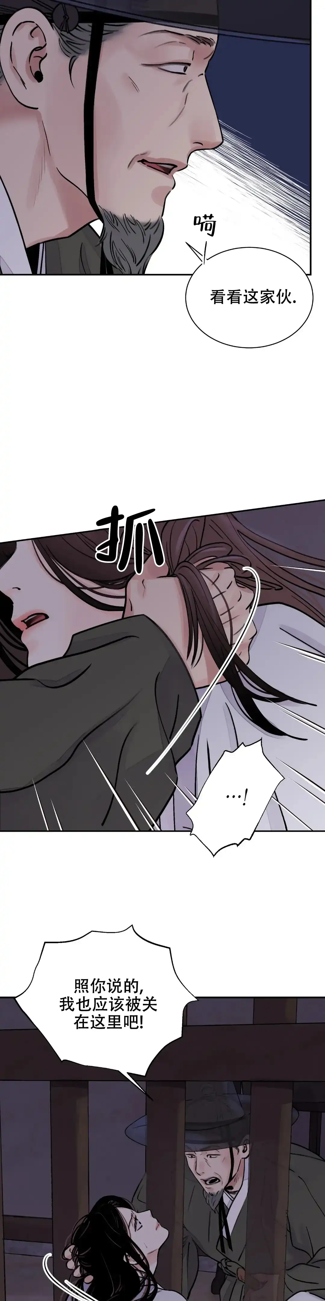 《剑与花》第21话 第4页