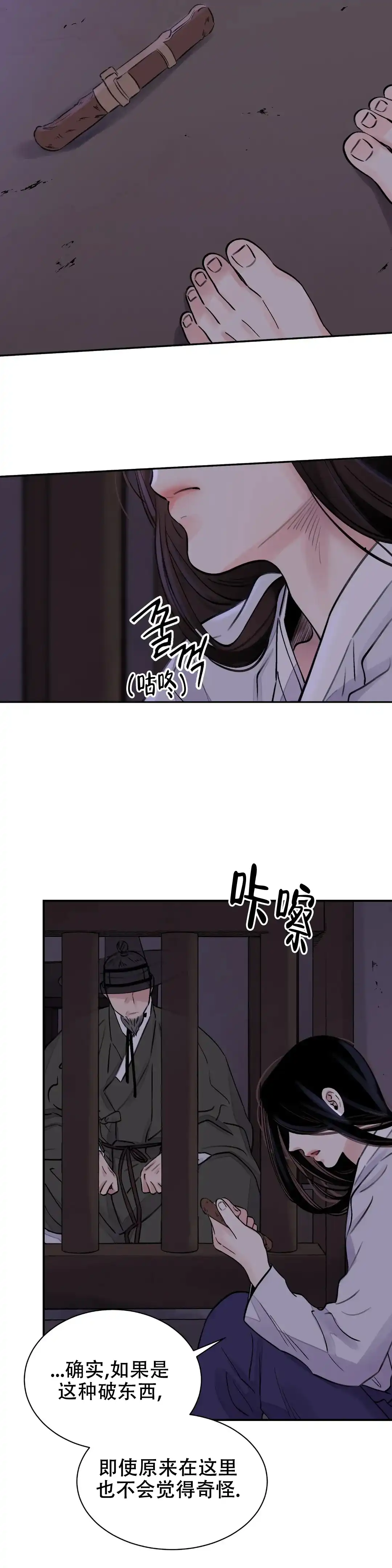 《剑与花》第21话 第2页