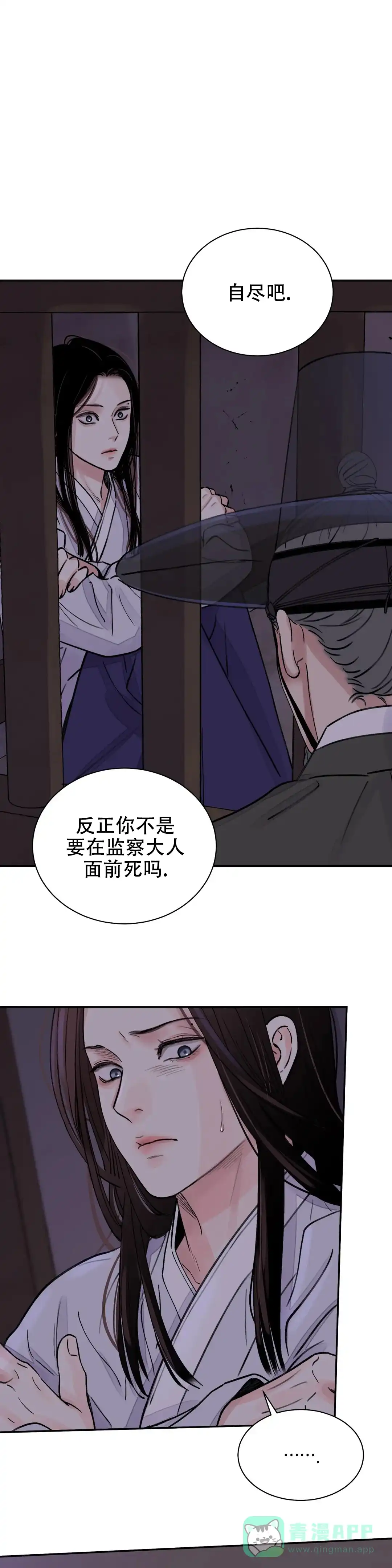 《剑与花》第21话 第1页