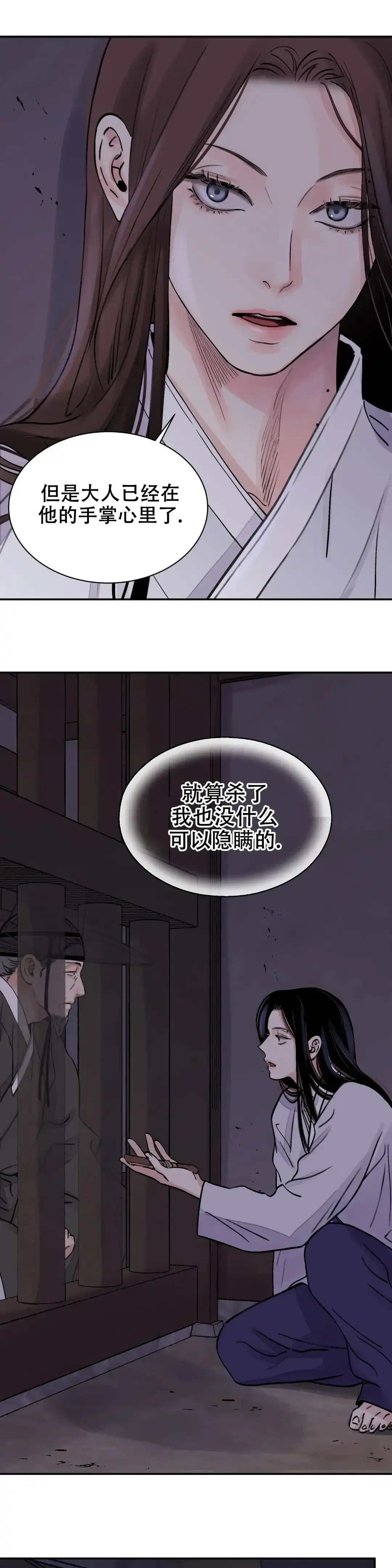 《剑与花》第21话 第3页