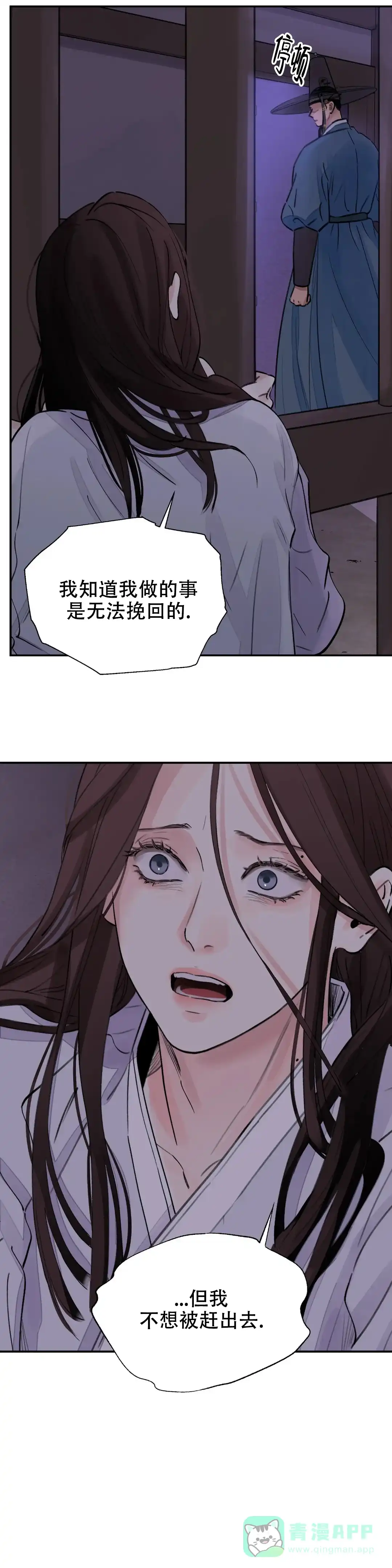 《剑与花》第22话 第6页