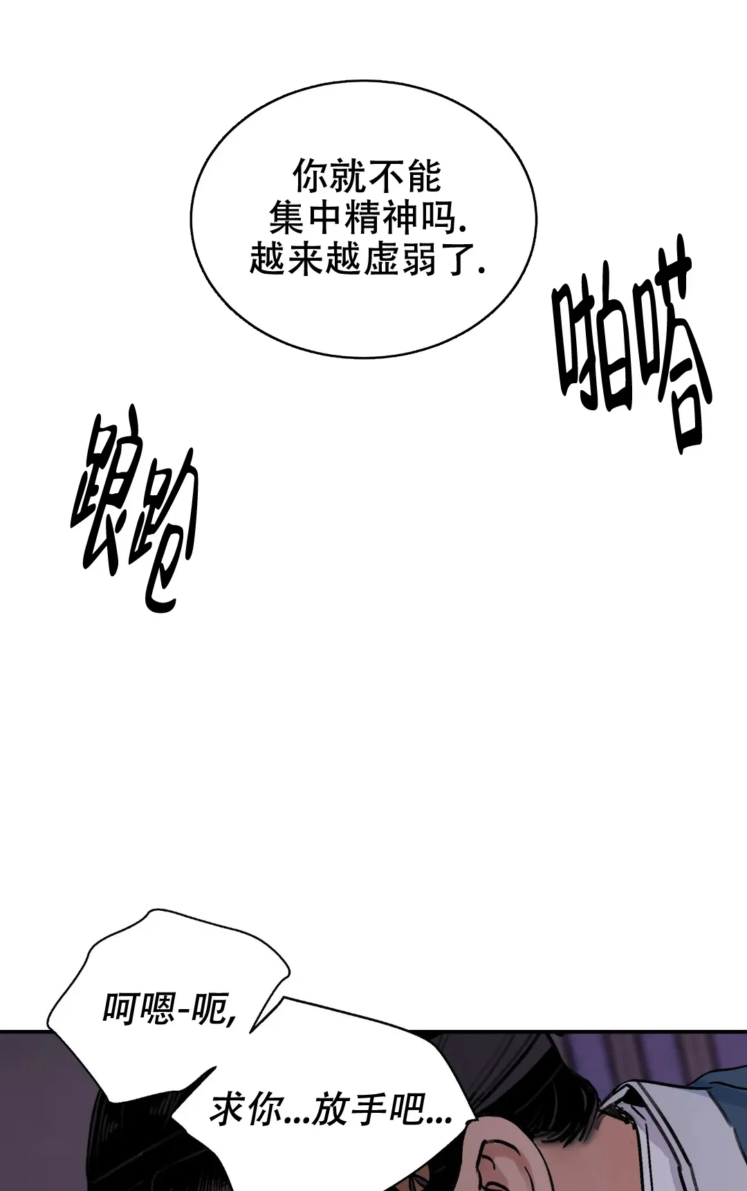 《剑与花》第23话 第12页