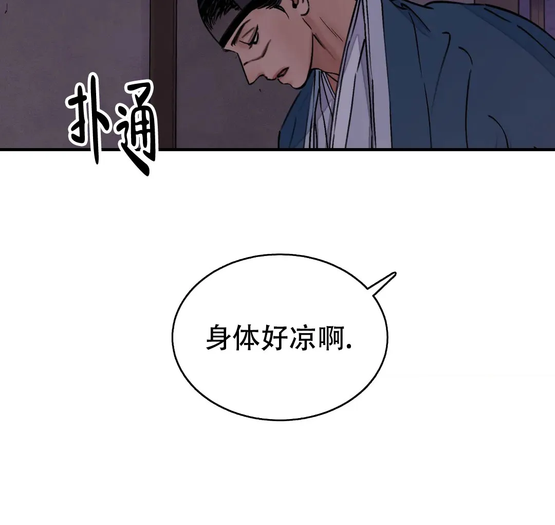 《剑与花》第23话 第7页