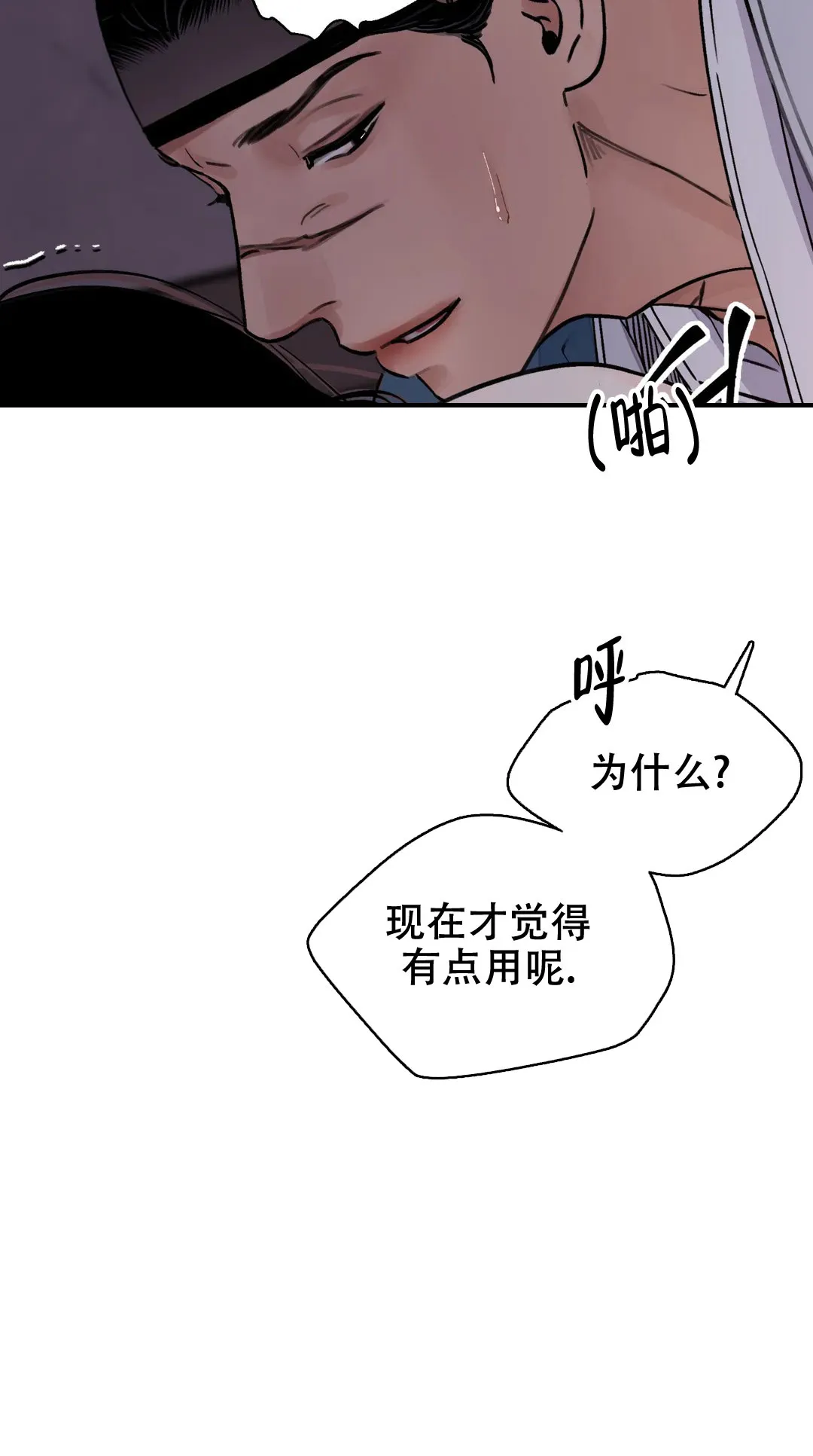 《剑与花》第23话 第13页