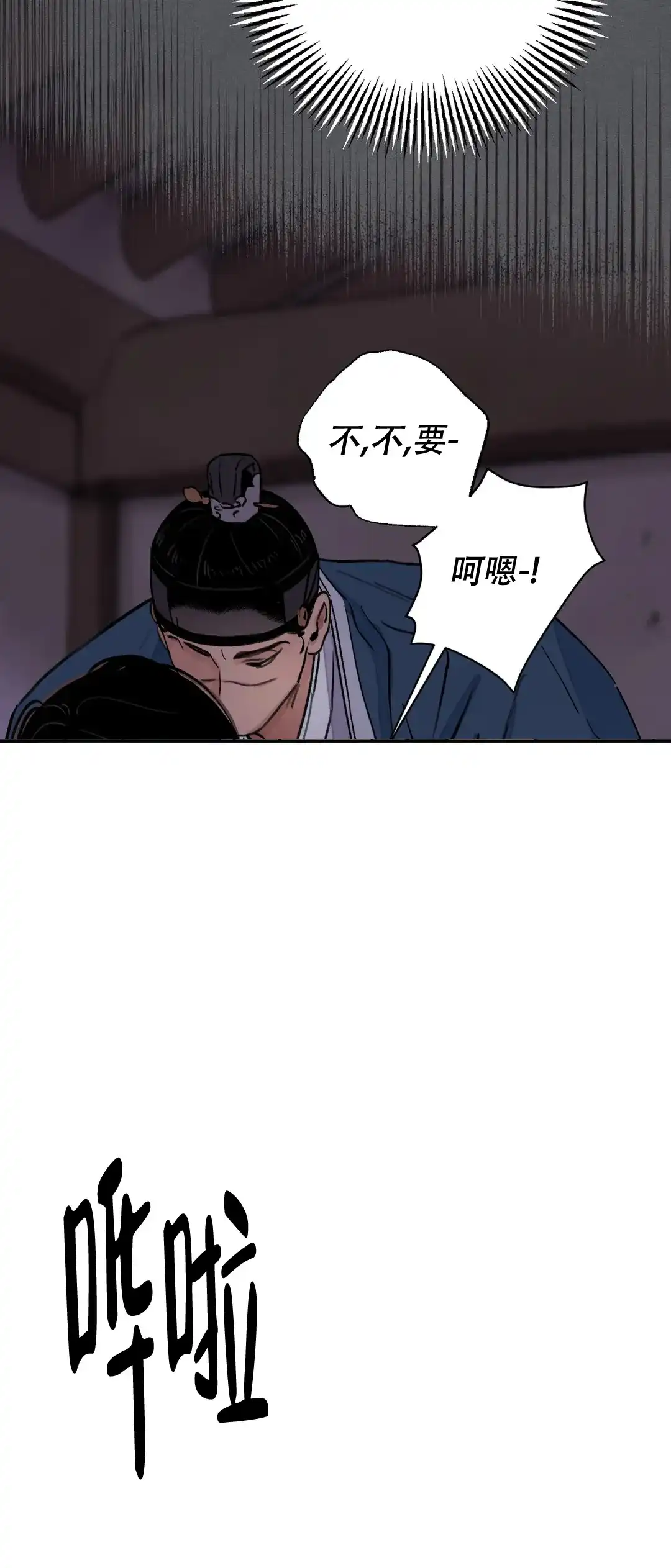 《剑与花》第23话 第15页