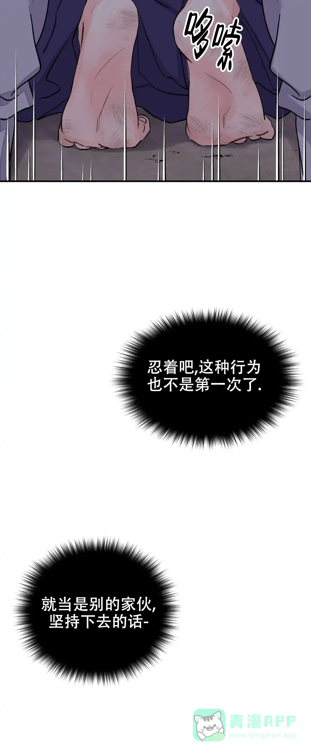 《剑与花》第23话 第11页