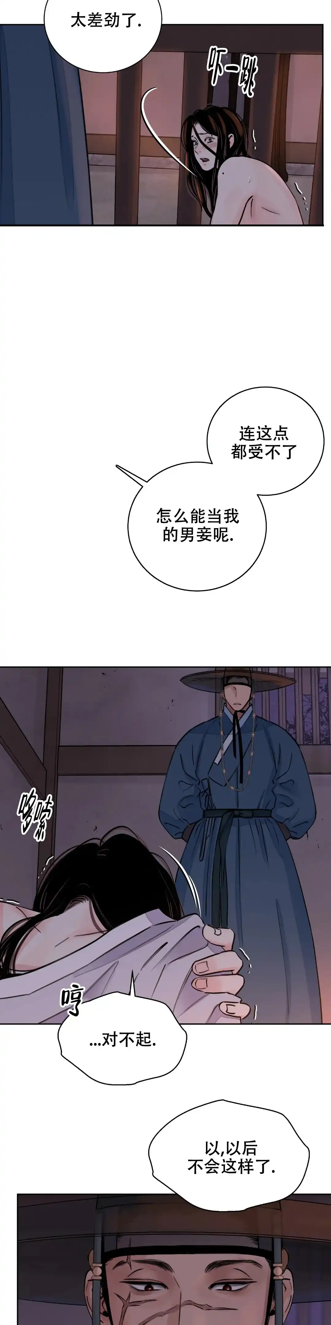 《剑与花》第24话 第7页