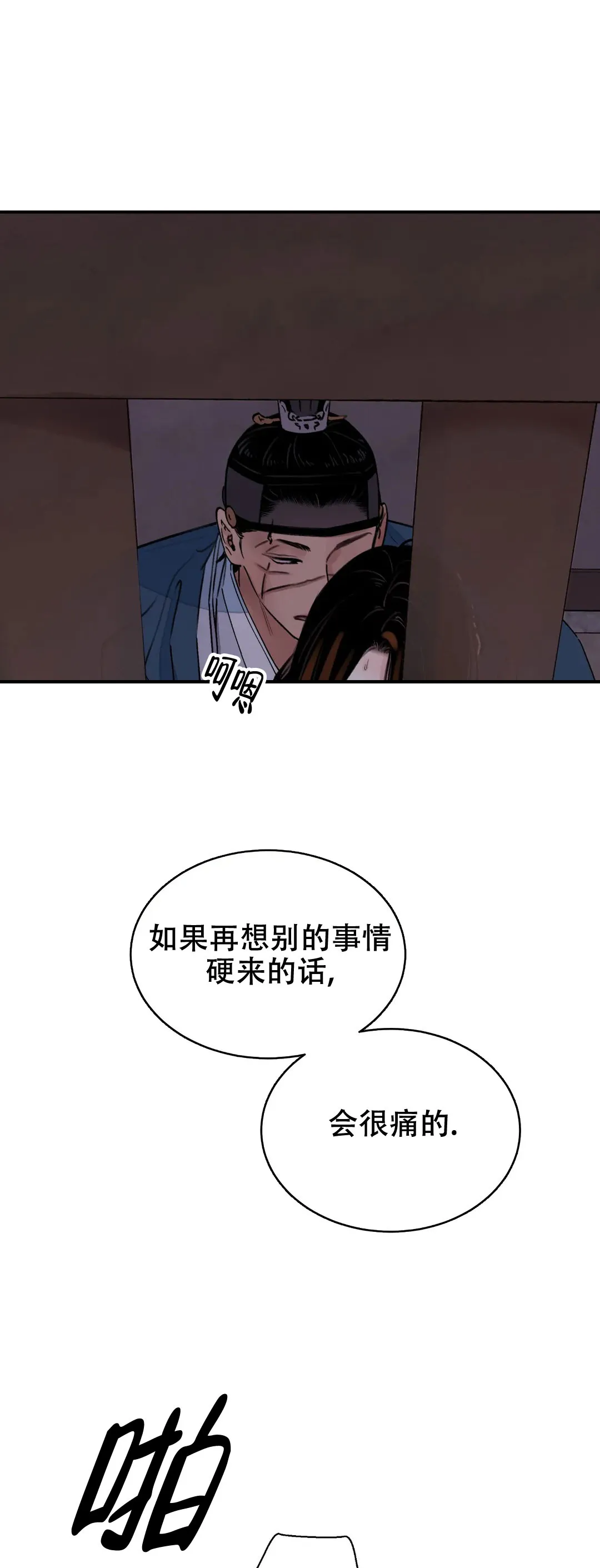 《剑与花》第24话 第2页