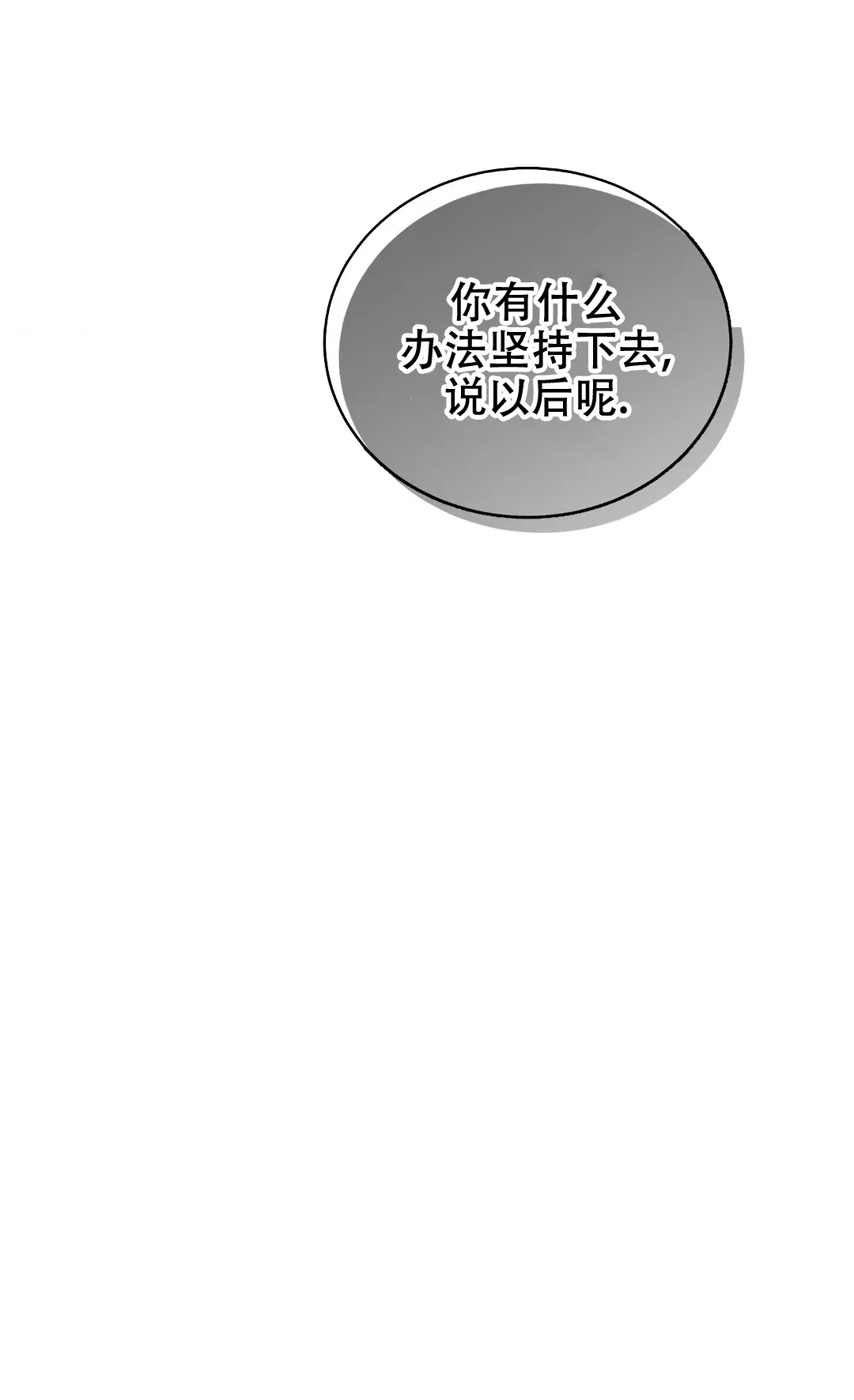 《剑与花》第24话 第13页