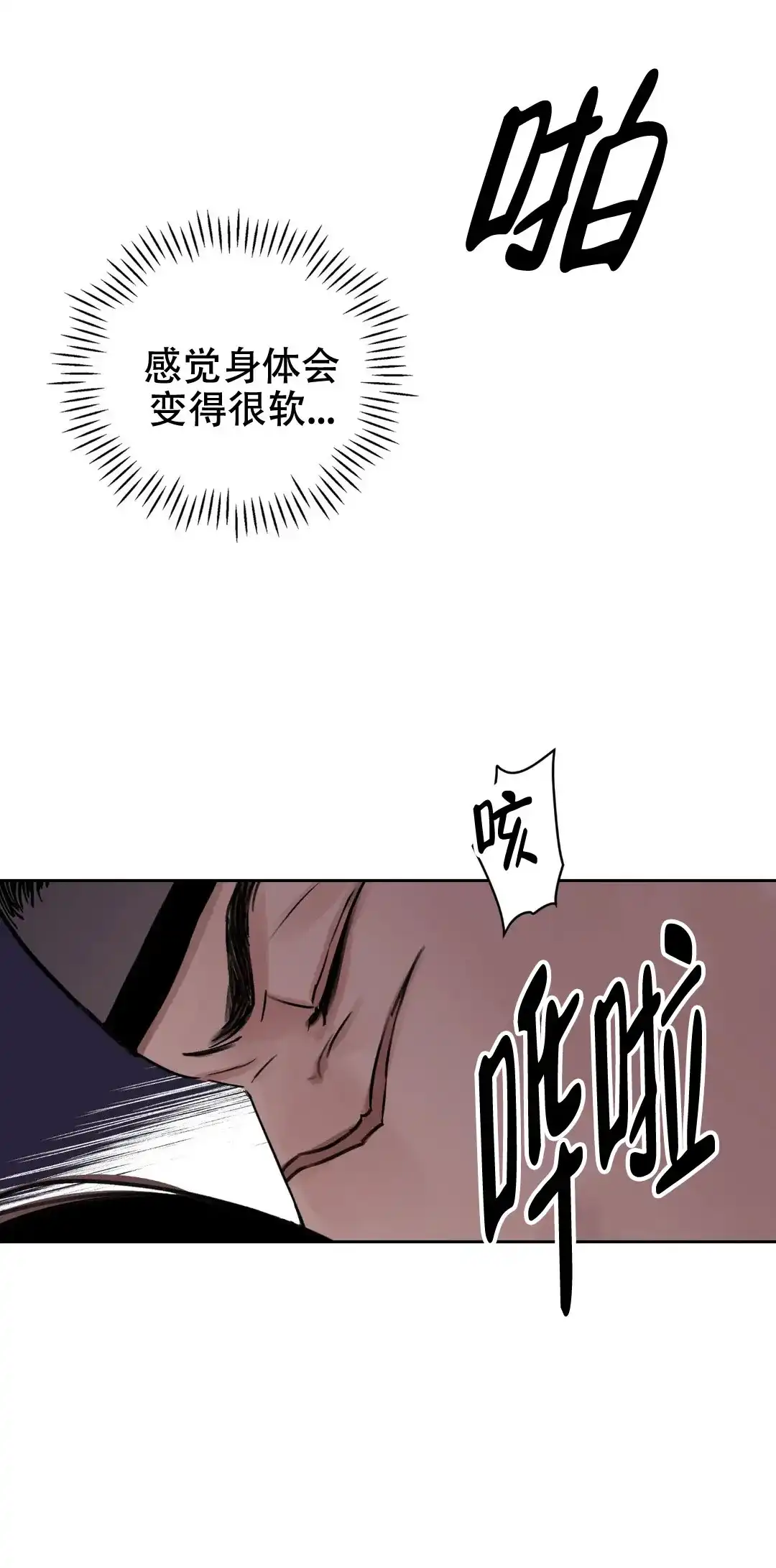 《剑与花》第24话 第4页