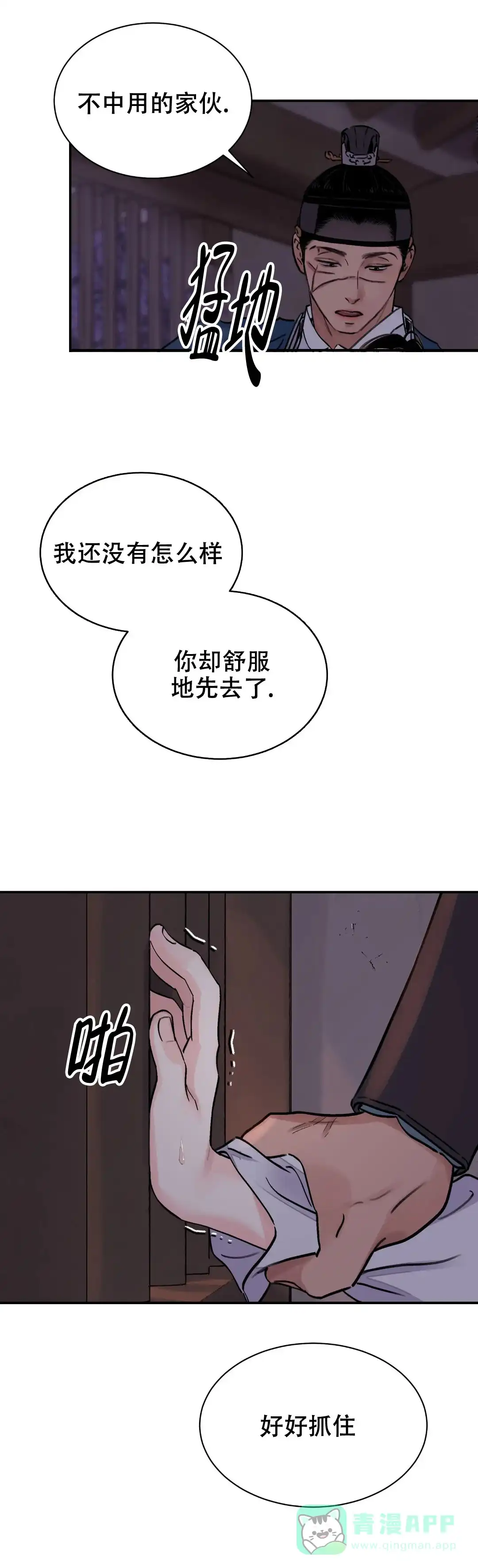 《剑与花》第24话 第1页