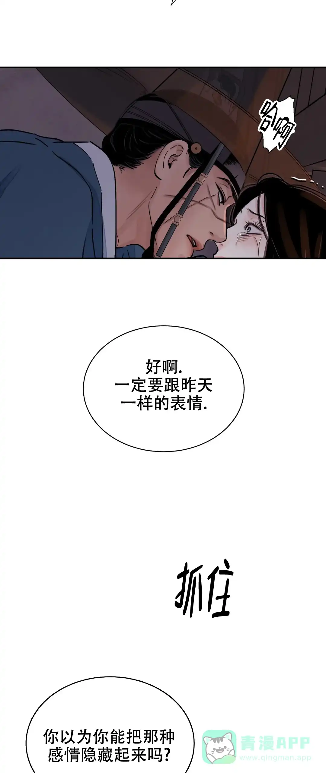 《剑与花》第24话 第11页
