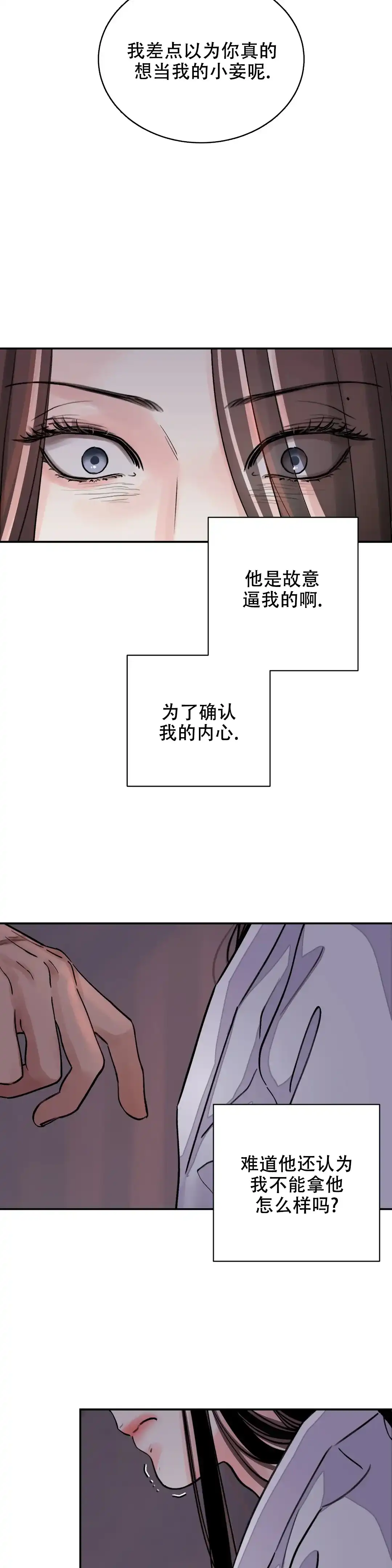 《剑与花》第25话 第5页