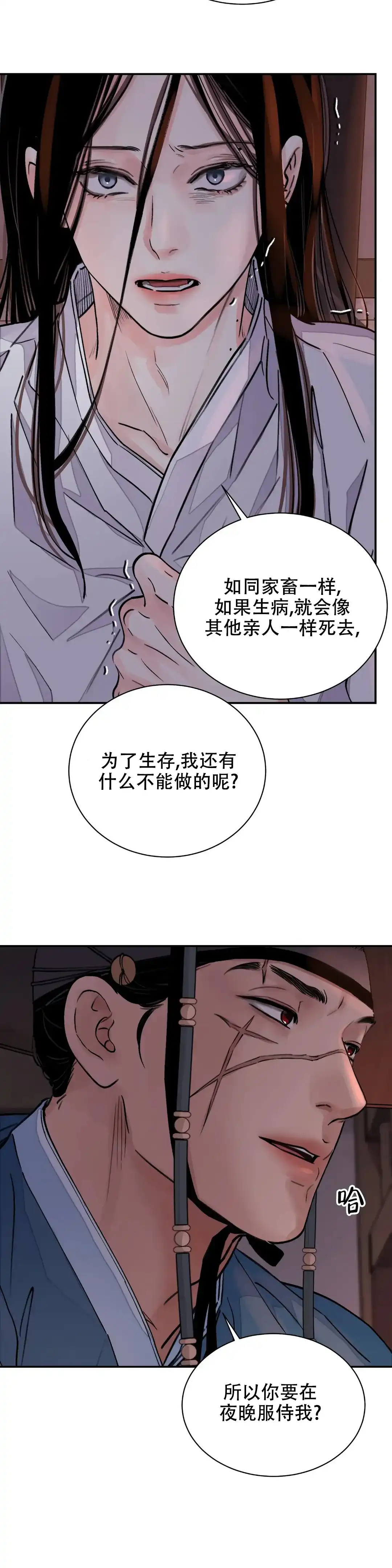 《剑与花》第25话 第7页