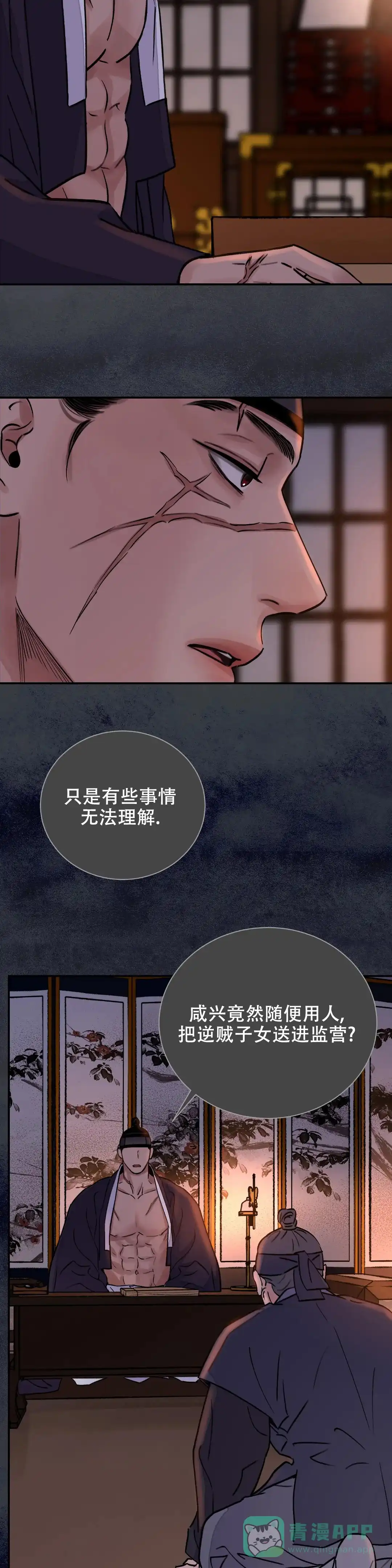 《剑与花》第27话 第11页