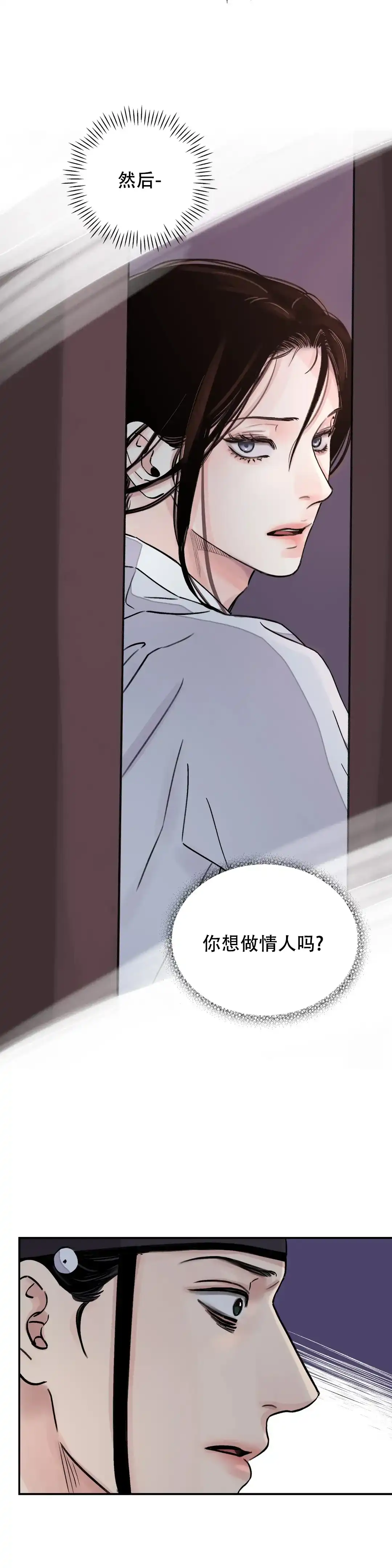 《剑与花》第27话 第2页