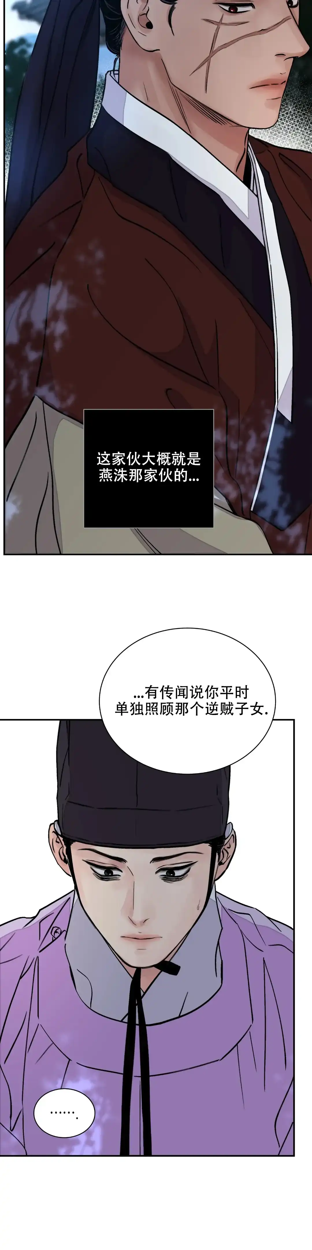 《剑与花》第27话 第14页