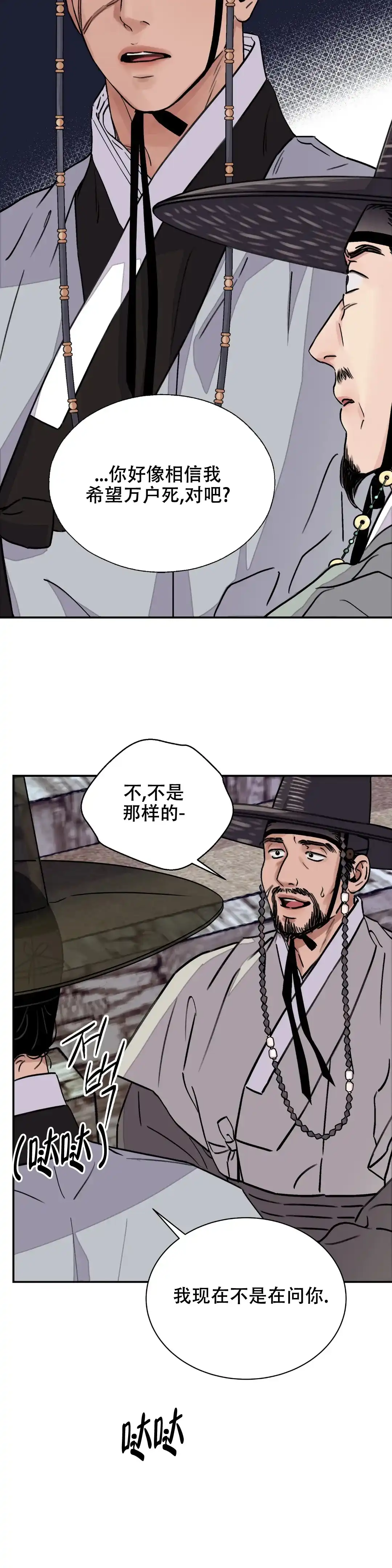 《剑与花》第29话 第17页