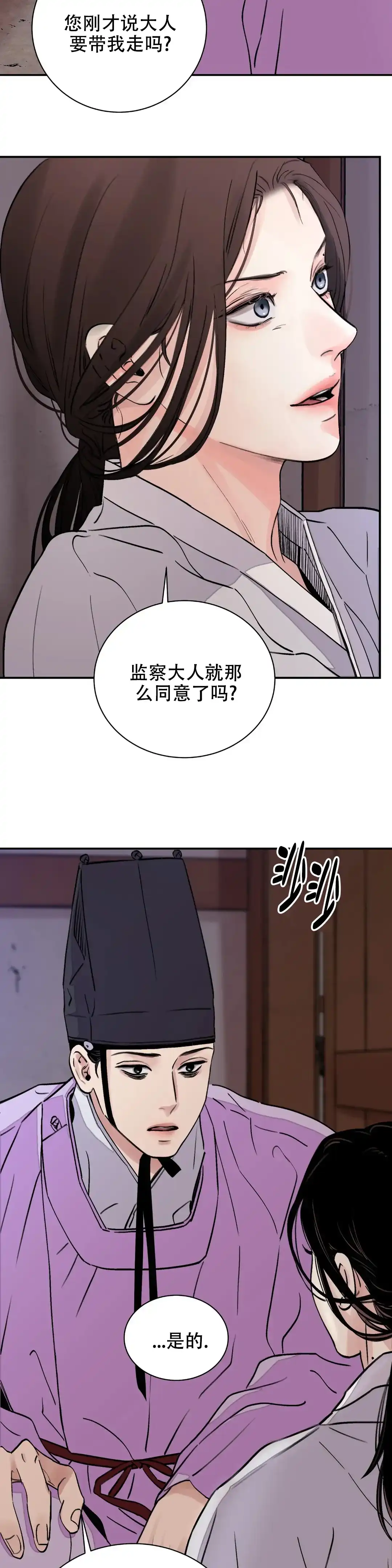 《剑与花》第29话 第2页