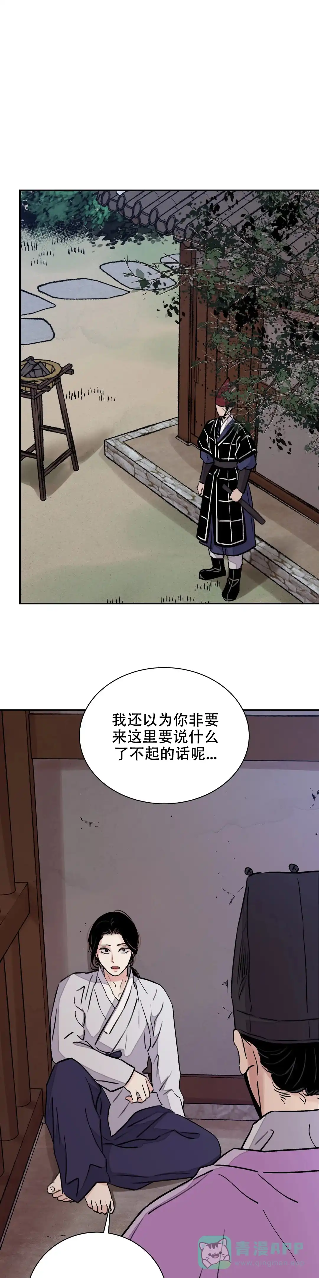 《剑与花》第29话 第1页