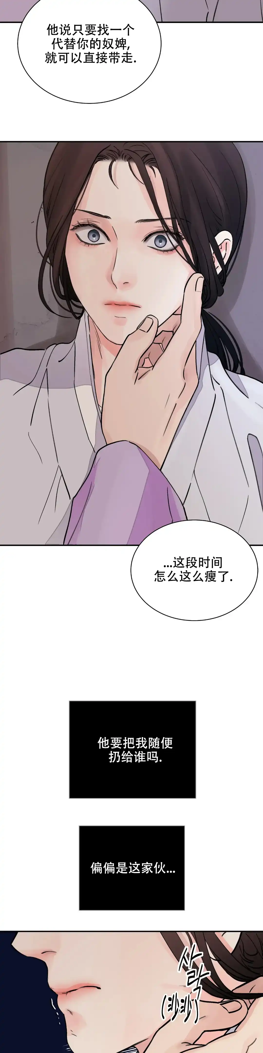 《剑与花》第29话 第3页